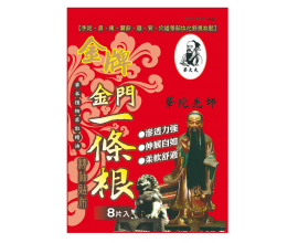 大濟華大夫金門一條根貼布