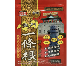 松田金牌金門一條根貼布