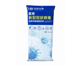 【台塑生醫】家用新型冠狀病毒抗原快速檢驗試劑