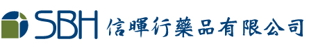信暉行藥品有限公司